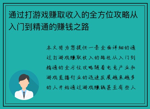 通过打游戏赚取收入的全方位攻略从入门到精通的赚钱之路