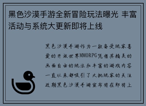 黑色沙漠手游全新冒险玩法曝光 丰富活动与系统大更新即将上线