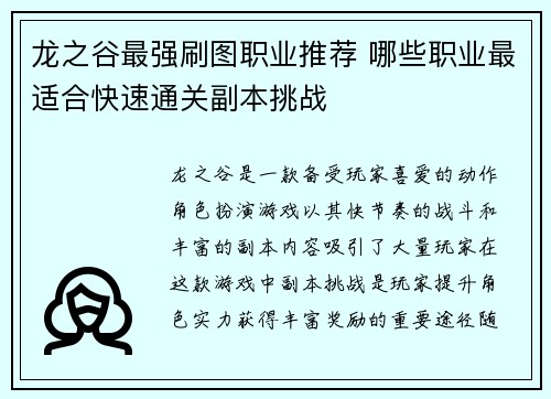龙之谷最强刷图职业推荐 哪些职业最适合快速通关副本挑战