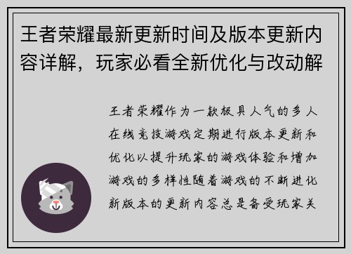 王者荣耀最新更新时间及版本更新内容详解,玩家必看全新优化与改动解析 王者荣耀最新更新时间及版本更新内容详解,玩家必看全新优化与改动解析