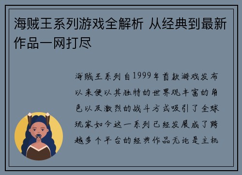 海贼王系列游戏全解析 从经典到最新作品一网打尽