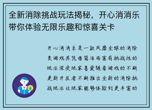 全新消除挑战玩法揭秘，开心消消乐带你体验无限乐趣和惊喜关卡